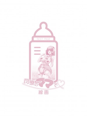 [蜜姫モカ] おとなバブちゃんの育てなおし性書 + デジタル特装版特典 [DL版]_216