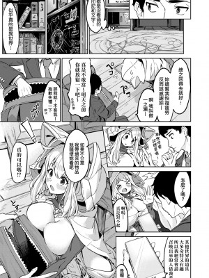[Croriin] ヤリこみサーガ〜異世界性活記〜｜超硬核絕倫傳說～異世界性活記～[中国翻訳] [無修正] [DL版]_156