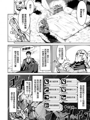 [Croriin] ヤリこみサーガ〜異世界性活記〜｜超硬核絕倫傳說～異世界性活記～[中国翻訳] [無修正] [DL版]_037
