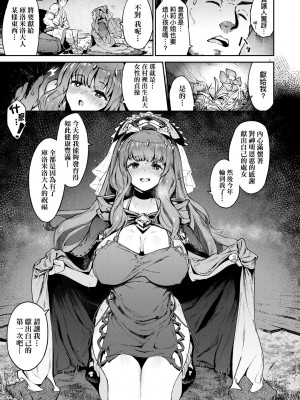 [Croriin] ヤリこみサーガ〜異世界性活記〜｜超硬核絕倫傳說～異世界性活記～[中国翻訳] [無修正] [DL版]_114