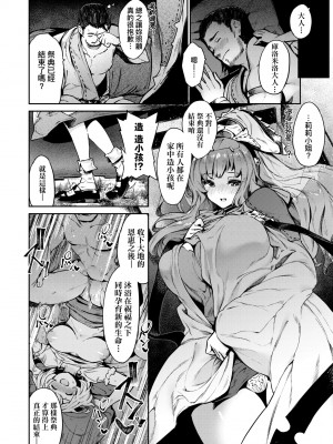 [Croriin] ヤリこみサーガ〜異世界性活記〜｜超硬核絕倫傳說～異世界性活記～[中国翻訳] [無修正] [DL版]_113