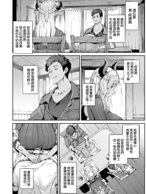 [Croriin] ヤリこみサーガ〜異世界性活記〜｜超硬核絕倫傳說～異世界性活記～[中国翻訳] [無修正] [DL版]_013