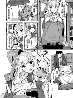 [Croriin] ヤリこみサーガ〜異世界性活記〜｜超硬核絕倫傳說～異世界性活記～[中国翻訳] [無修正] [DL版]_157