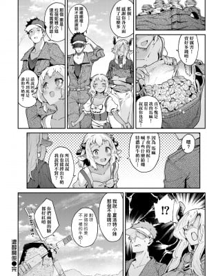[Croriin] ヤリこみサーガ〜異世界性活記〜｜超硬核絕倫傳說～異世界性活記～[中国翻訳] [無修正] [DL版]_031