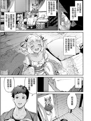 [Croriin] ヤリこみサーガ〜異世界性活記〜｜超硬核絕倫傳說～異世界性活記～[中国翻訳] [無修正] [DL版]_012