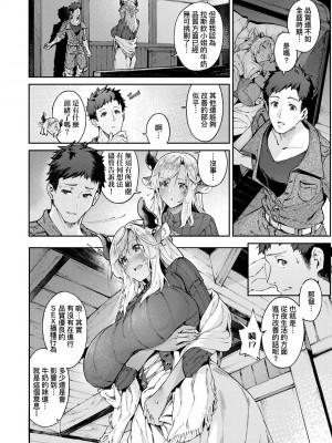 [Croriin] ヤリこみサーガ〜異世界性活記〜｜超硬核絕倫傳說～異世界性活記～[中国翻訳] [無修正] [DL版]_017
