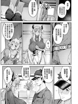 [Croriin] ヤリこみサーガ〜異世界性活記〜｜超硬核絕倫傳說～異世界性活記～[中国翻訳] [無修正] [DL版]_014