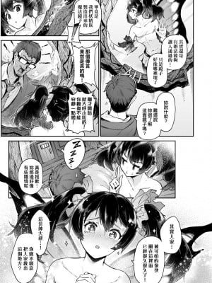 [Croriin] ヤリこみサーガ〜異世界性活記〜｜超硬核絕倫傳說～異世界性活記～[中国翻訳] [無修正] [DL版]_086