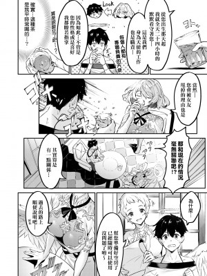 [Croriin] ヤリこみサーガ〜異世界性活記〜｜超硬核絕倫傳說～異世界性活記～[中国翻訳] [無修正] [DL版]_133