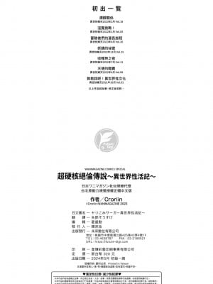 [Croriin] ヤリこみサーガ〜異世界性活記〜｜超硬核絕倫傳說～異世界性活記～[中国翻訳] [無修正] [DL版]_175