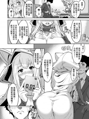 [Croriin] ヤリこみサーガ〜異世界性活記〜｜超硬核絕倫傳說～異世界性活記～[中国翻訳] [無修正] [DL版]_159