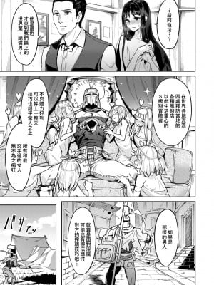 [Croriin] ヤリこみサーガ〜異世界性活記〜｜超硬核絕倫傳說～異世界性活記～[中国翻訳] [無修正] [DL版]_036