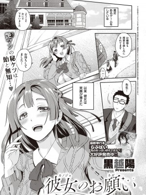 [黒越陽] 彼女のお願い (コミック エグゼ 38)