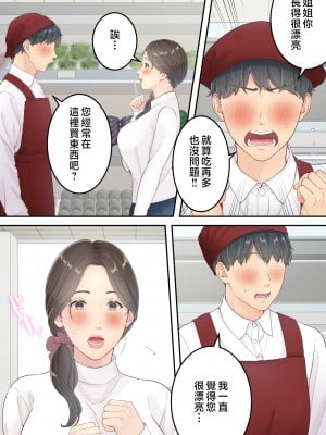 [ゆりこくらぶ] まともなお母さんが息子と同い年な男の子とあまあま不倫旅行しちゃう話 [中国翻訳]_p_004