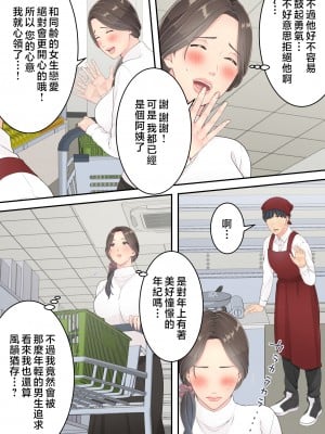[ゆりこくらぶ] まともなお母さんが息子と同い年な男の子とあまあま不倫旅行しちゃう話 [中国翻訳]_p_015