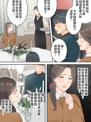 [ゆりこくらぶ] まともなお母さんが息子と同い年な男の子とあまあま不倫旅行しちゃう話 [中国翻訳]_p_022