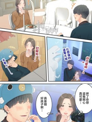 [ゆりこくらぶ] まともなお母さんが息子と同い年な男の子とあまあま不倫旅行しちゃう話 [中国翻訳]_p_023