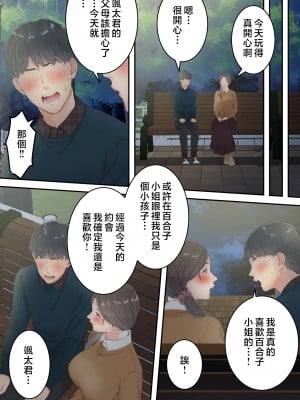 [ゆりこくらぶ] まともなお母さんが息子と同い年な男の子とあまあま不倫旅行しちゃう話 [中国翻訳]_p_024