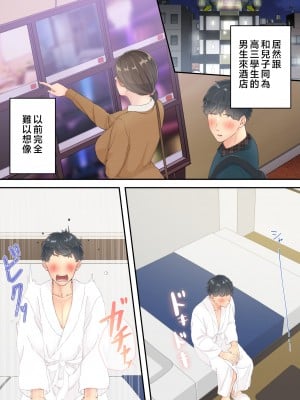 [ゆりこくらぶ] まともなお母さんが息子と同い年な男の子とあまあま不倫旅行しちゃう話 [中国翻訳]_p_030