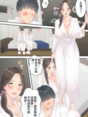 [ゆりこくらぶ] まともなお母さんが息子と同い年な男の子とあまあま不倫旅行しちゃう話 [中国翻訳]_p_031