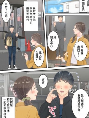[ゆりこくらぶ] まともなお母さんが息子と同い年な男の子とあまあま不倫旅行しちゃう話 [中国翻訳]_p_052