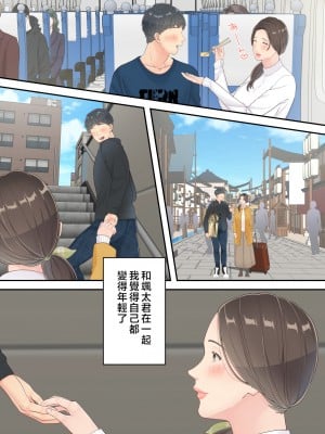 [ゆりこくらぶ] まともなお母さんが息子と同い年な男の子とあまあま不倫旅行しちゃう話 [中国翻訳]_p_053