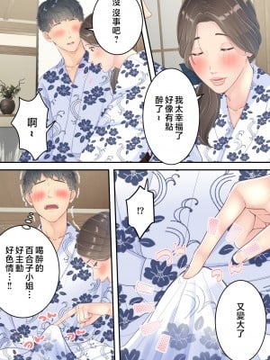 [ゆりこくらぶ] まともなお母さんが息子と同い年な男の子とあまあま不倫旅行しちゃう話 [中国翻訳]_p_064