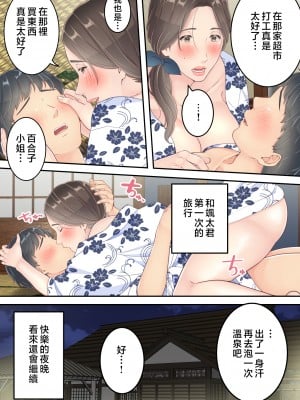 [ゆりこくらぶ] まともなお母さんが息子と同い年な男の子とあまあま不倫旅行しちゃう話 [中国翻訳]_p_074