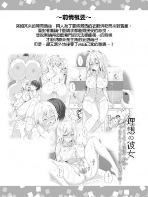 [まりも屋 (もりまりも)] 理想の彼女～なんでも受け入れてくれるちょろカワお嬢様・紗良と所構わずとろあま内緒のH～｜理想女友～與乖巧又可愛的大小姐・紗良在各種場所色色～ [中文] [無修正]_0003