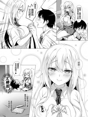 [まりも屋 (もりまりも)] 理想の彼女～なんでも受け入れてくれるちょろカワお嬢様・紗良と所構わずとろあま内緒のH～｜理想女友～與乖巧又可愛的大小姐・紗良在各種場所色色～ [中文] [無修正]_0014