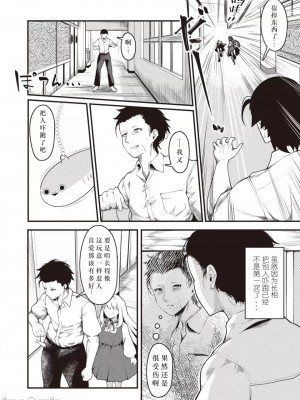 [Semino Hazuki] きせーじじつの作り方 (COMIC 快楽天 2023年11月号) [仰天大笑漢化組] [Decensored] [Digital]_03