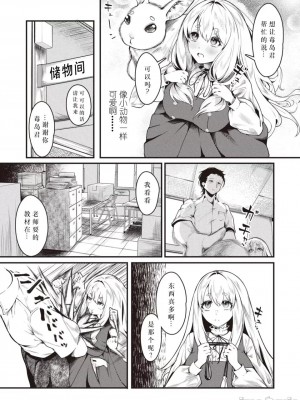 [Semino Hazuki] きせーじじつの作り方 (COMIC 快楽天 2023年11月号) [仰天大笑漢化組] [Decensored] [Digital]_06