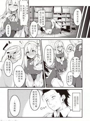 [Semino Hazuki] きせーじじつの作り方 (COMIC 快楽天 2023年11月号) [仰天大笑漢化組] [Decensored] [Digital]_08