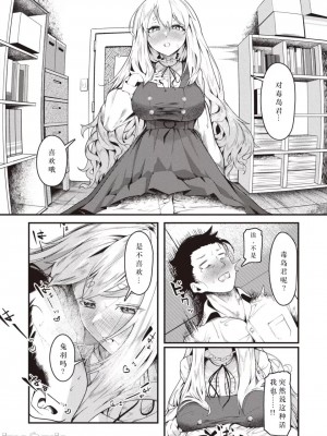 [Semino Hazuki] きせーじじつの作り方 (COMIC 快楽天 2023年11月号) [仰天大笑漢化組] [Decensored] [Digital]_09