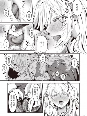 [Semino Hazuki] きせーじじつの作り方 (COMIC 快楽天 2023年11月号) [仰天大笑漢化組] [Decensored] [Digital]_10