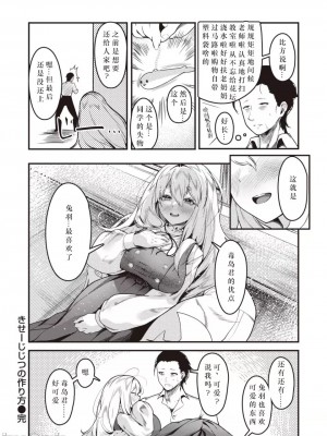 [Semino Hazuki] きせーじじつの作り方 (COMIC 快楽天 2023年11月号) [仰天大笑漢化組] [Decensored] [Digital]_21