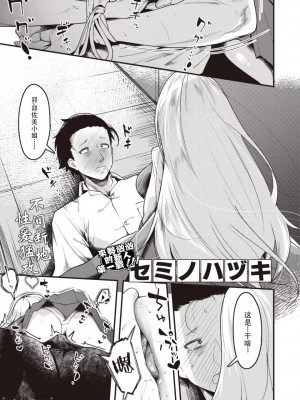 [Semino Hazuki] きせーじじつの作り方 (COMIC 快楽天 2023年11月号) [仰天大笑漢化組] [Decensored] [Digital]_00