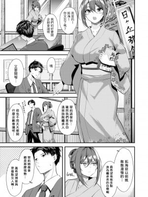 [無修正] [瑞枝いいる] 月が君に寄り添うとき (COMIC 快楽天 BEAST 2024年5月号) [dadada12386汉化]_003