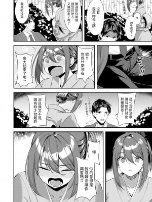 [無修正] [瑞枝いいる] 月が君に寄り添うとき (COMIC 快楽天 BEAST 2024年5月号) [dadada12386汉化]_008