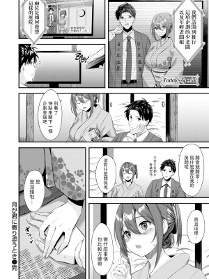 [無修正] [瑞枝いいる] 月が君に寄り添うとき (COMIC 快楽天 BEAST 2024年5月号) [dadada12386汉化]_026