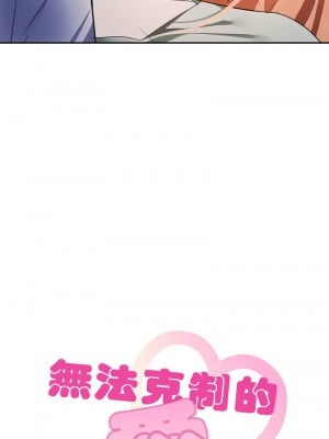 無法克制的愛 18-19話_18_01
