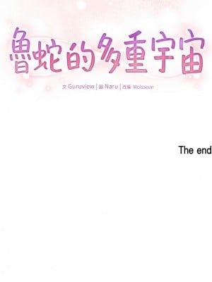 魯蛇的多重宇宙 79話[完結]_79_18