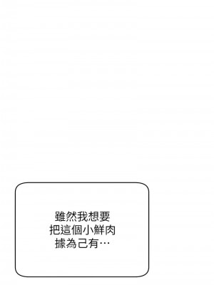直播主的流量密碼 23-24話_24_02