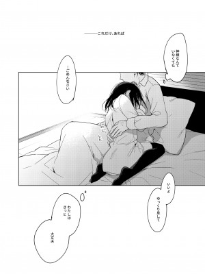 [FRAC (もとみやみつき)] わたしのかみさま2 [DL版]_57
