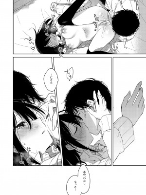 [FRAC (もとみやみつき)] わたしのかみさま2 [DL版]_39
