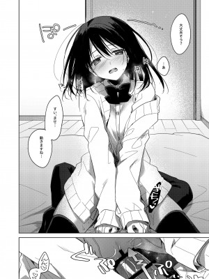 [FRAC (もとみやみつき)] わたしのかみさま2 [DL版]_15