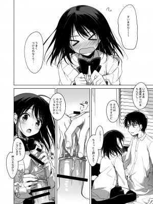 [FRAC (もとみやみつき)] わたしのかみさま2 [DL版]_11