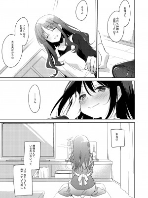 [FRAC (もとみやみつき)] わたしのかみさま2 [DL版]_54