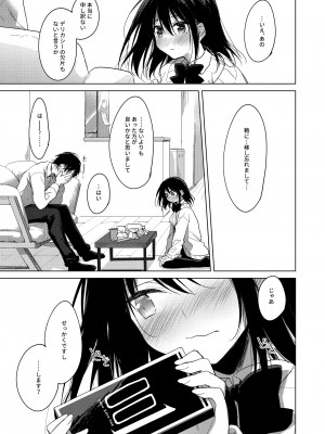 [FRAC (もとみやみつき)] わたしのかみさま2 [DL版]_10