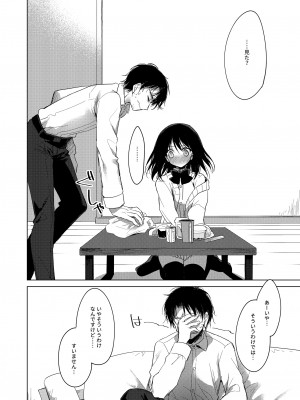 [FRAC (もとみやみつき)] わたしのかみさま2 [DL版]_09
